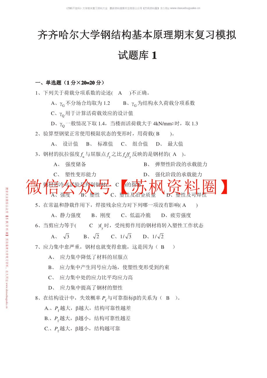 钢结构设计